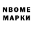 Марки N-bome 1500мкг MissPImake