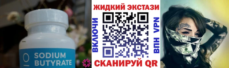 Бутират GHB  Афипский 